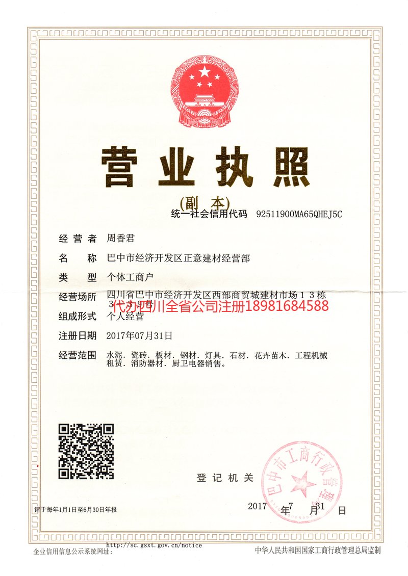 海阳海阳正意建材经营部