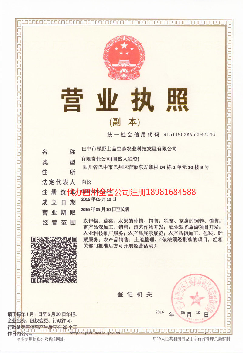 海阳海阳绿野上品生态农业科技发展有限公司