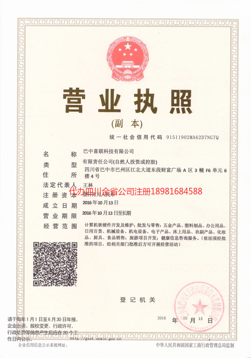 海阳海阳喜联科技有限公司