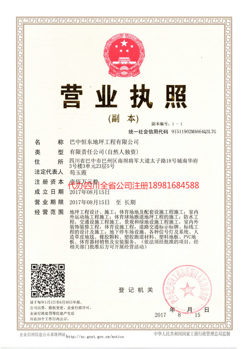 海阳海阳恒东地坪工程有限公司