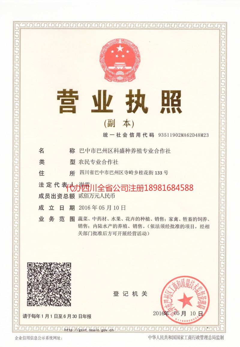 海阳海阳科盛种养殖专业合作社