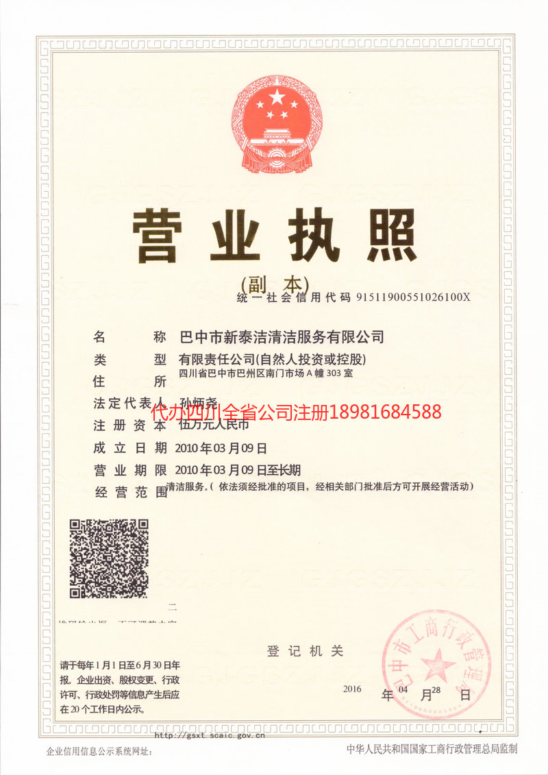 海阳海阳新泰洁清洁服务有限公司