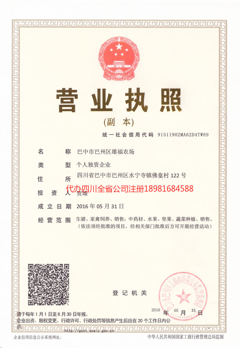 海阳海阳雄福农场