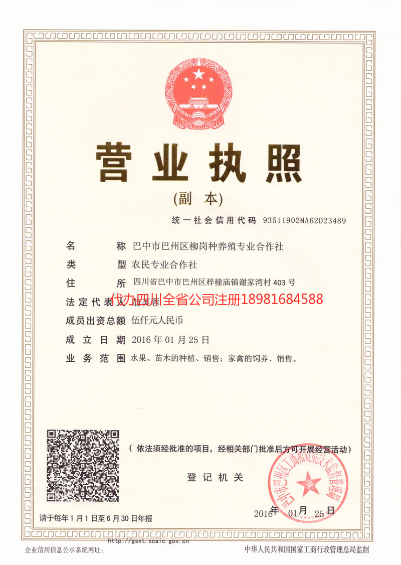 海阳海阳柳岗种养殖专业合作社