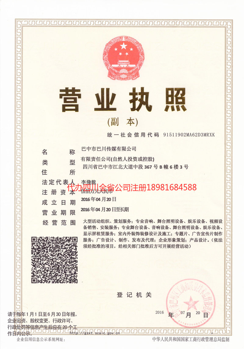 海阳海阳巴川传媒有限公司