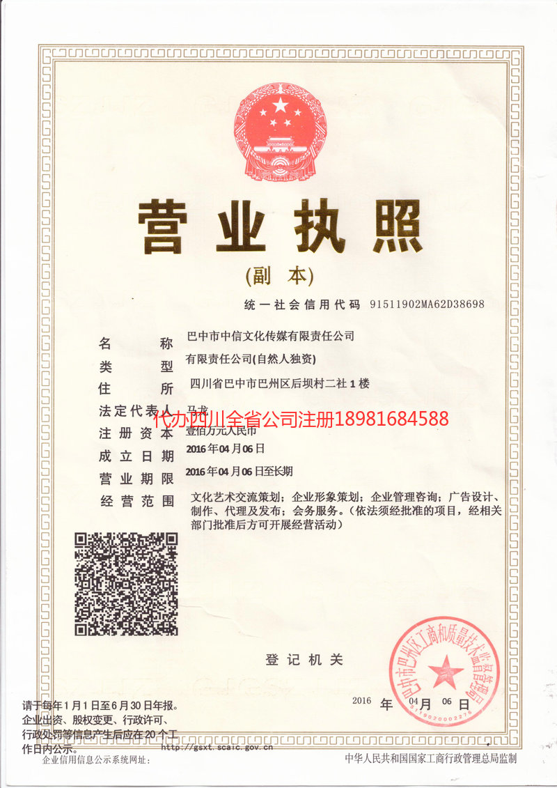 海阳海阳中信文化传媒有限责任公司