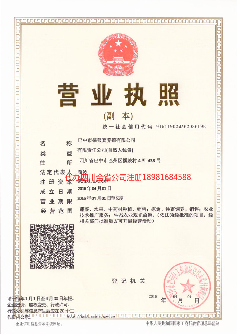 海阳海阳擂鼓寨养殖有限公司