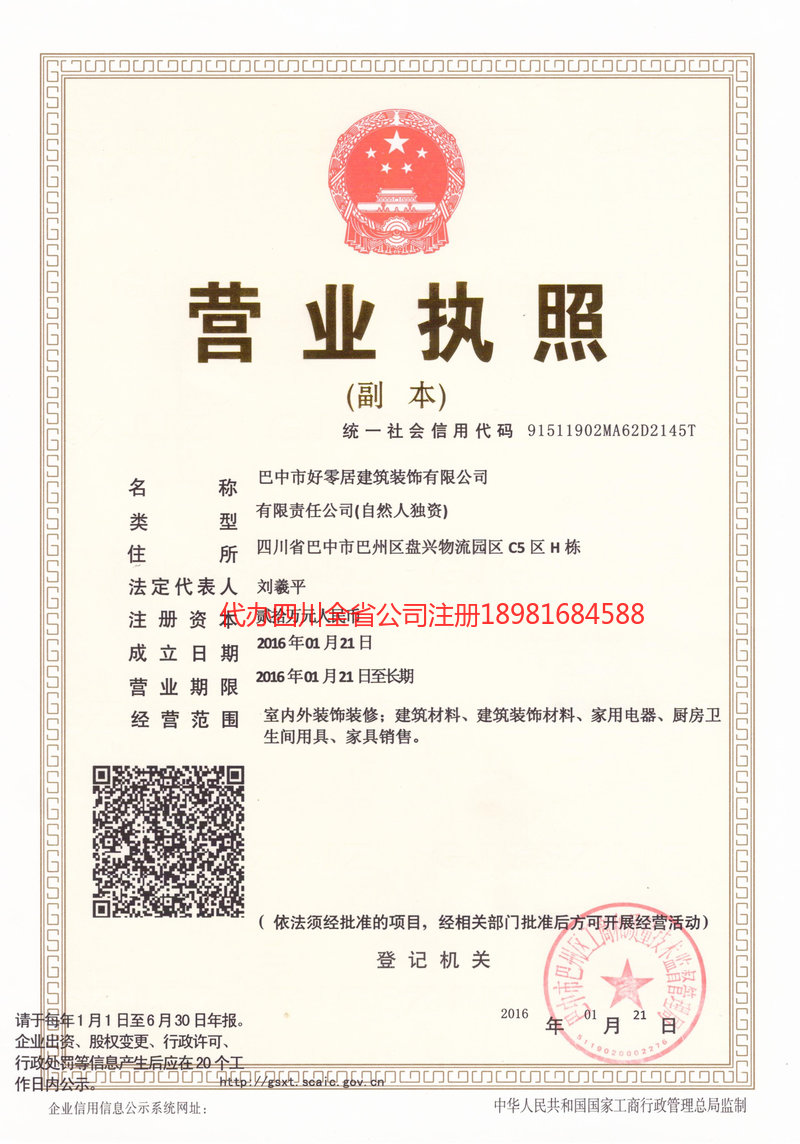 海阳海阳好零居建筑装饰有限公司