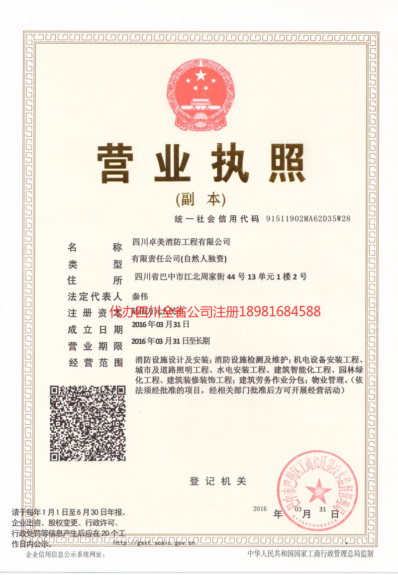 海阳海阳卓美消防工程有限公司