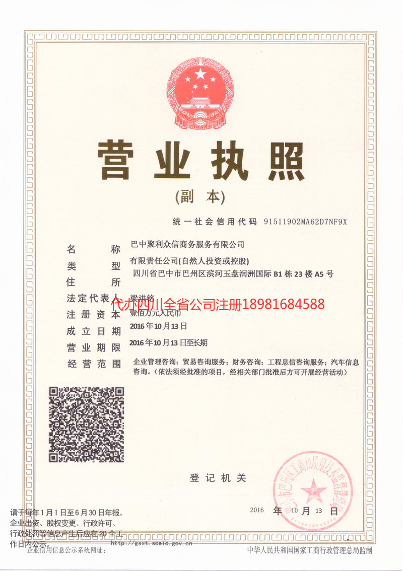 海阳海阳聚利众信商务服务有限公司